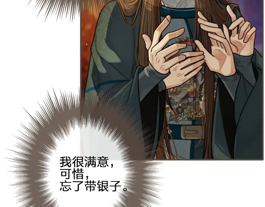 第47话 他诱惑我…… 第7页