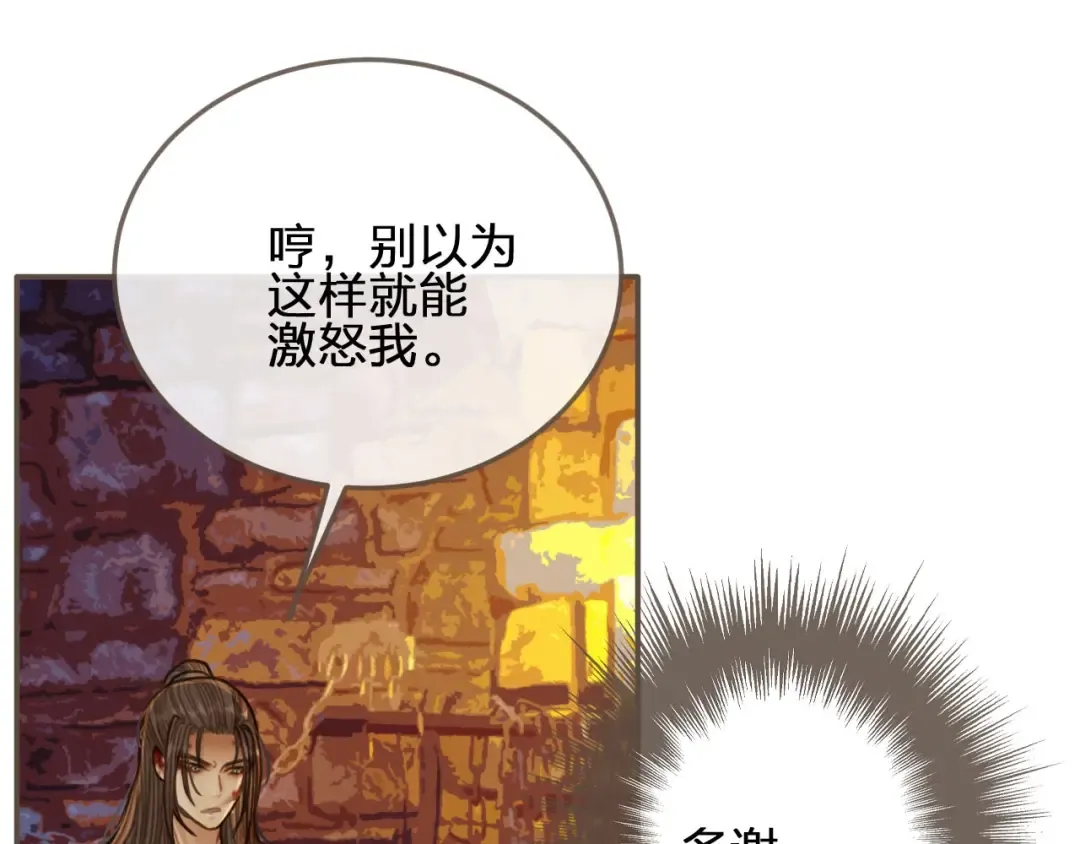 第47话 他诱惑我…… 第12页