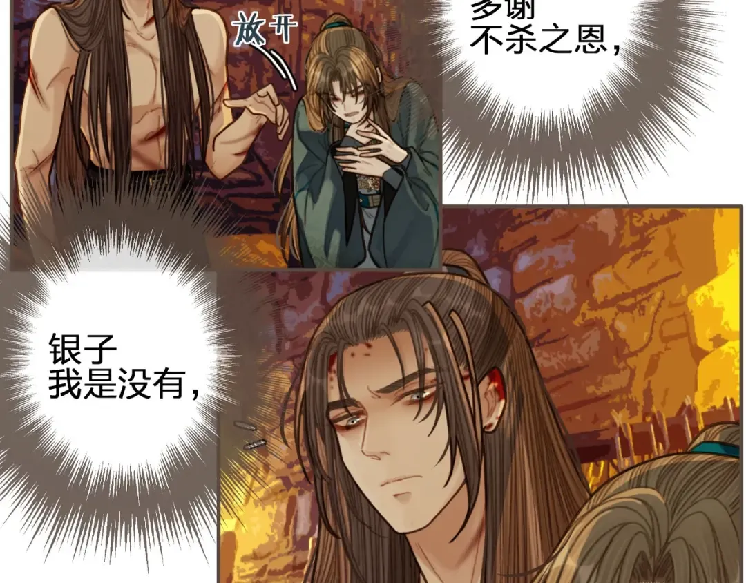 第47话 他诱惑我…… 第13页
