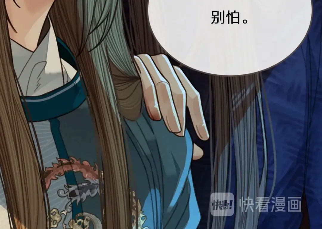 第47话 他诱惑我…… 第30页