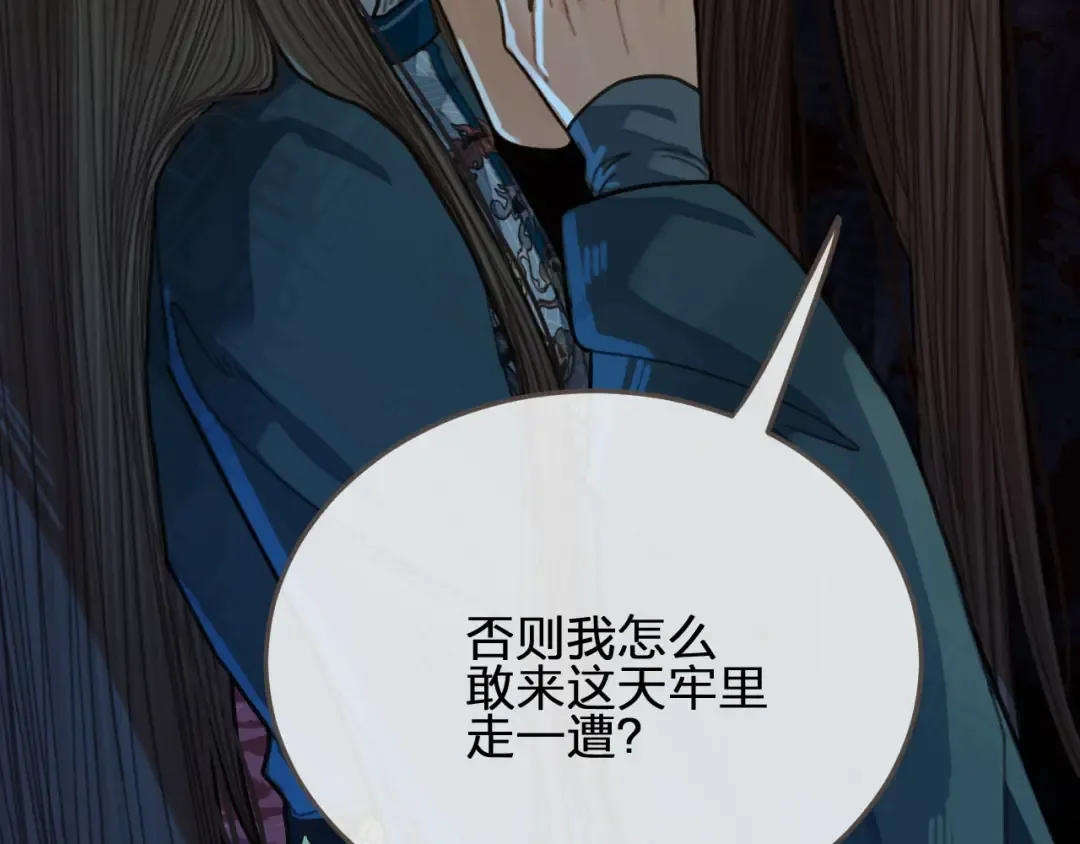 第47话 他诱惑我…… 第42页