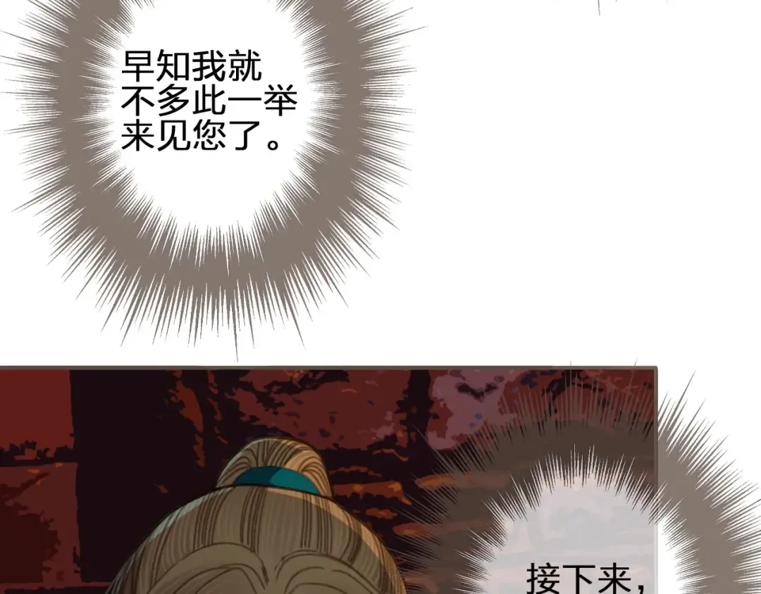 第47话 他诱惑我…… 第50页