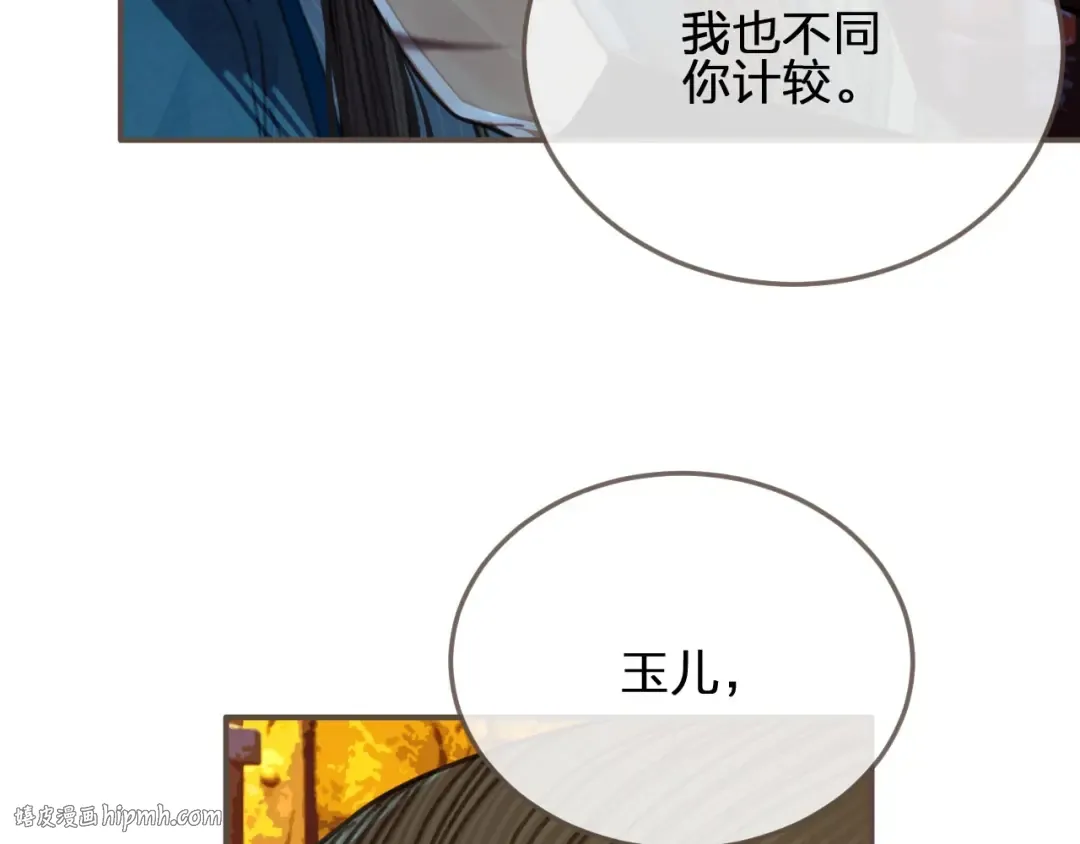 第47话 他诱惑我…… 第64页