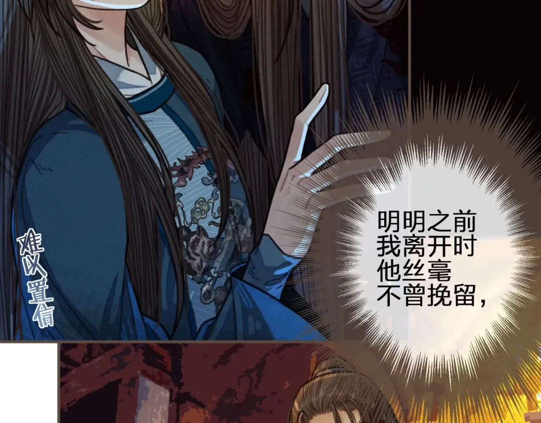 第47话 他诱惑我…… 第71页