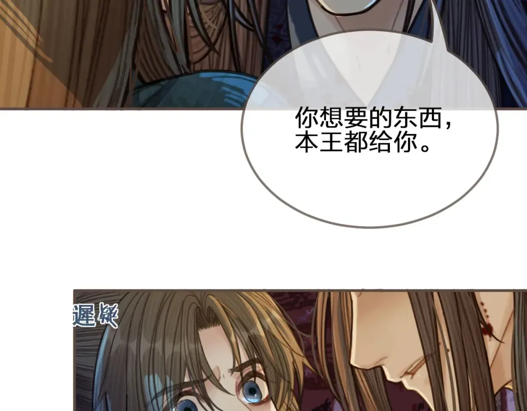 第47话 他诱惑我…… 第75页