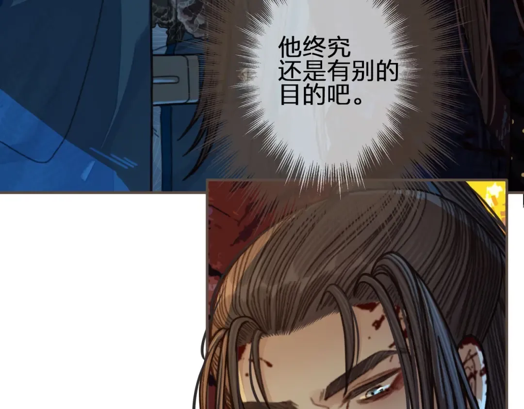 第47话 他诱惑我…… 第78页