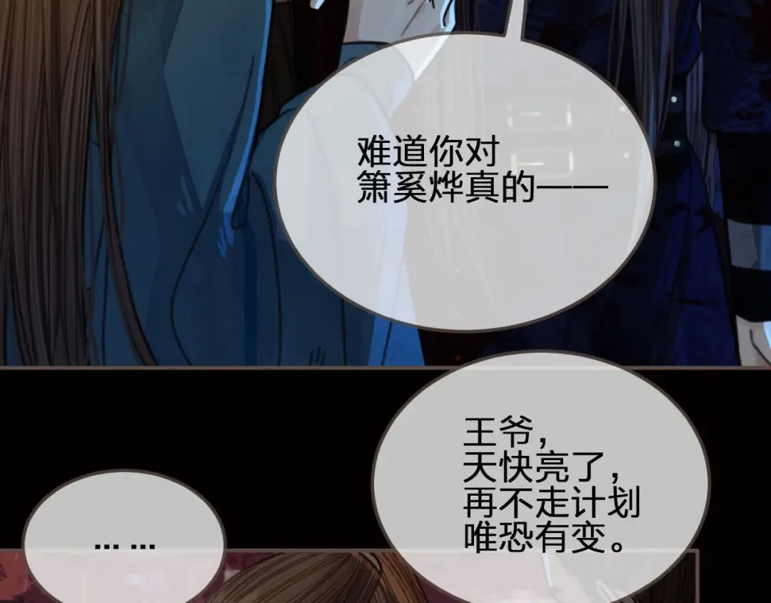 第47话 他诱惑我…… 第81页