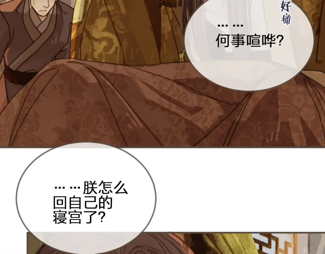 第47话 他诱惑我…… 第90页