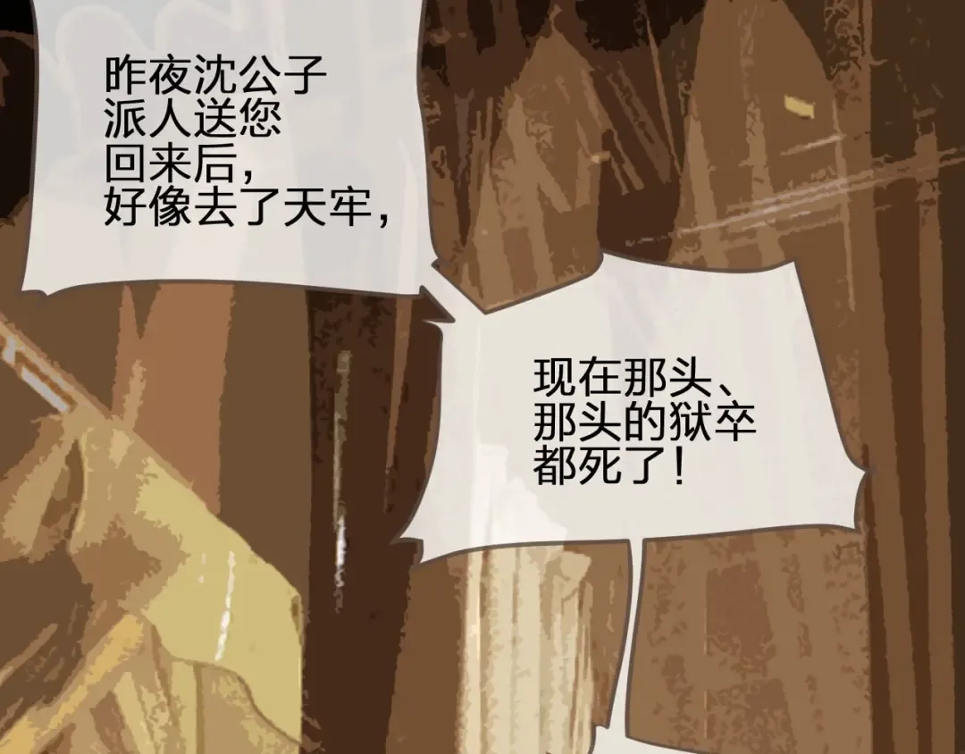 第47话 他诱惑我…… 第92页