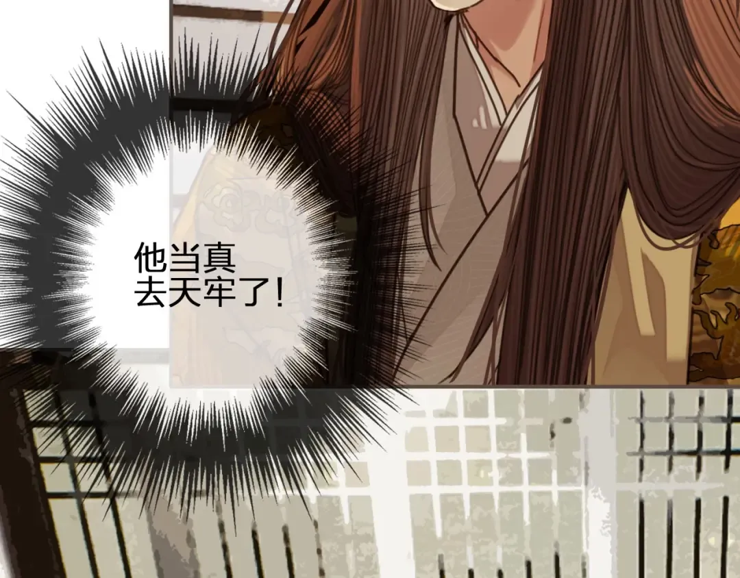 第47话 他诱惑我…… 第97页