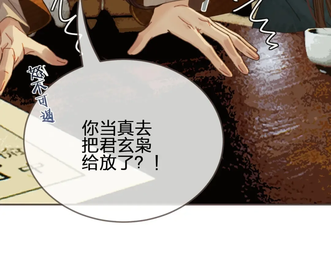 第47话 他诱惑我…… 第108页