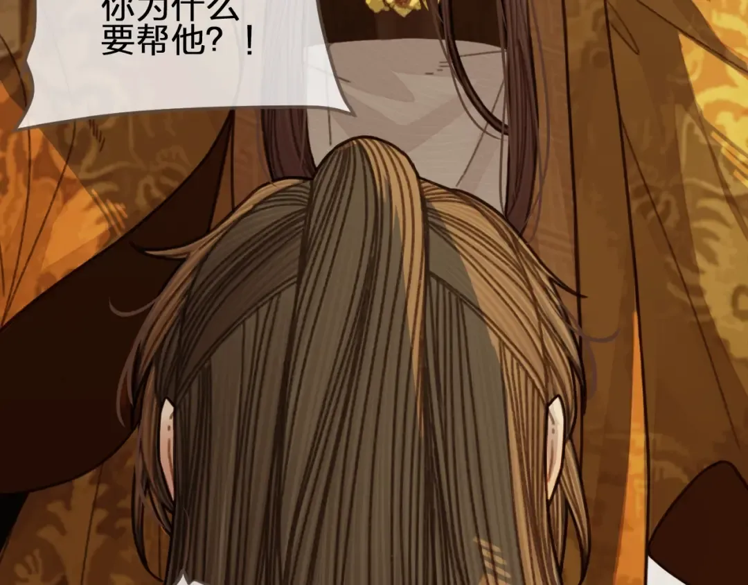 第47话 他诱惑我…… 第116页