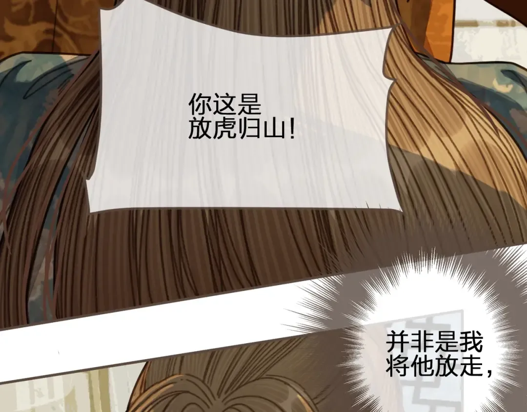 第47话 他诱惑我…… 第117页