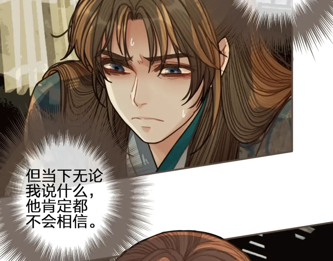 第47话 他诱惑我…… 第118页