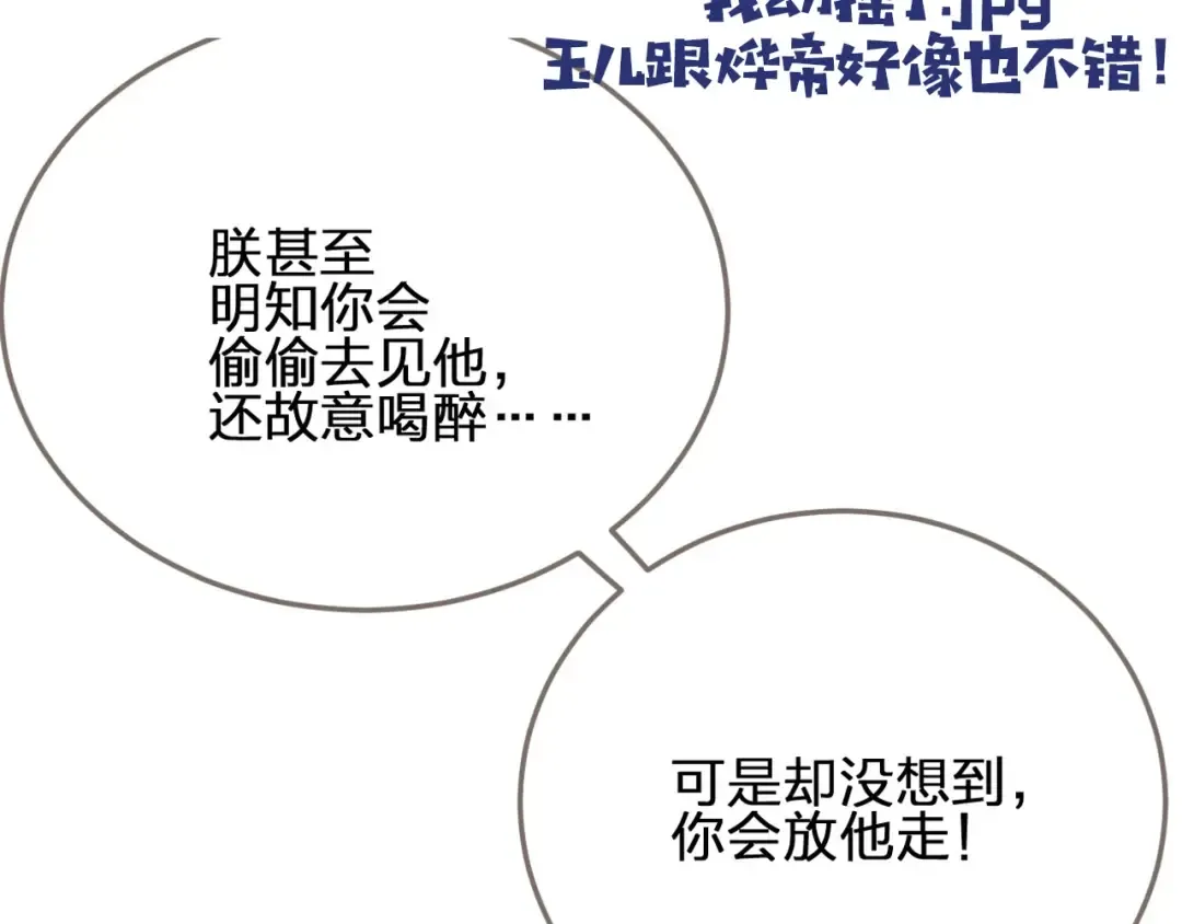 第47话 他诱惑我…… 第129页