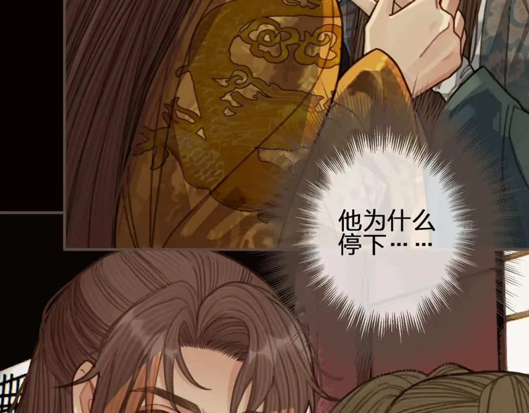 第48话 朕现在只想要你 第9页