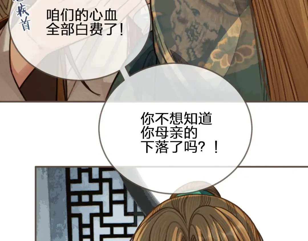 第48话 朕现在只想要你 第11页