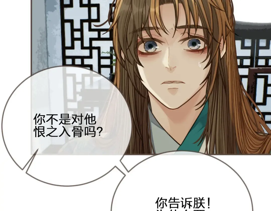 第48话 朕现在只想要你 第12页