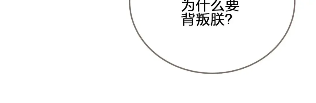 第48话 朕现在只想要你 第13页