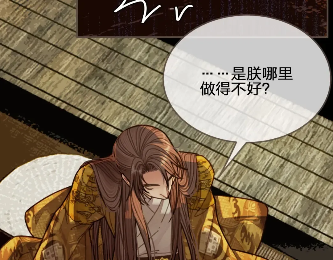 第48话 朕现在只想要你 第17页