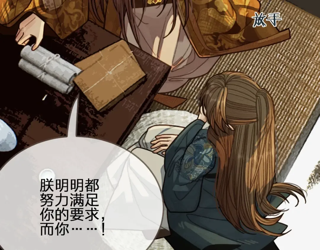 第48话 朕现在只想要你 第18页