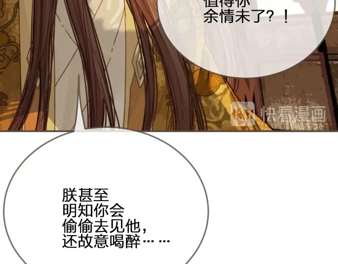 第48话 朕现在只想要你 第20页