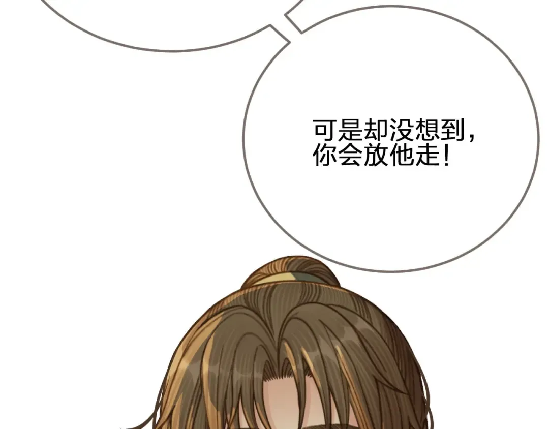第48话 朕现在只想要你 第21页