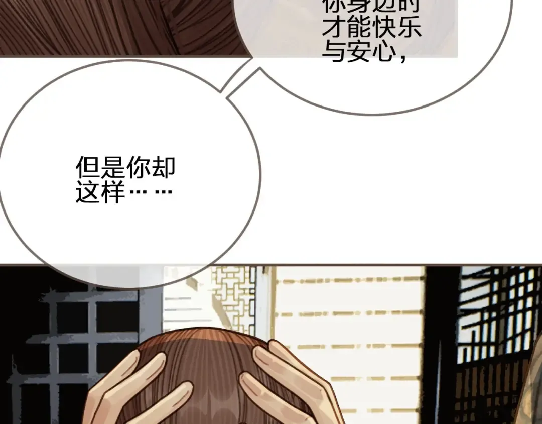 第48话 朕现在只想要你 第25页