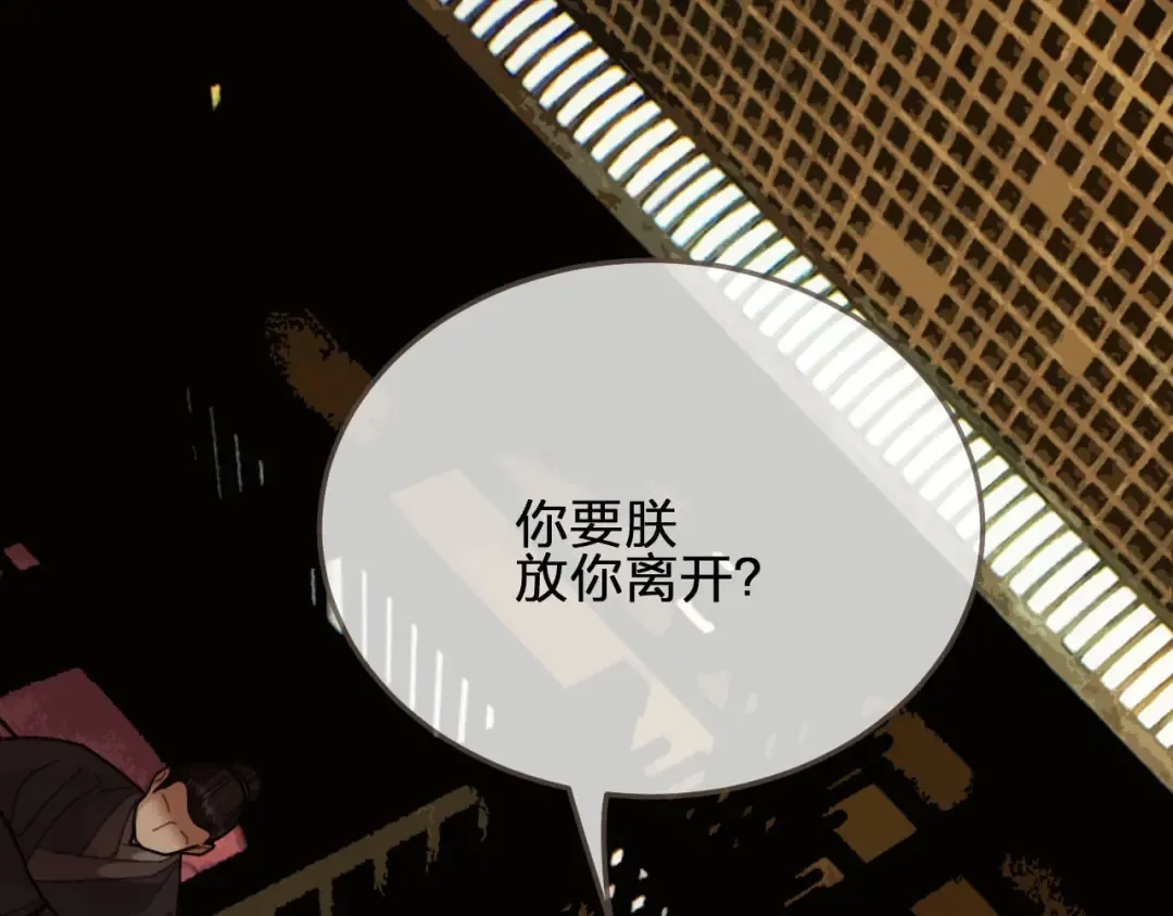 第48话 朕现在只想要你 第28页