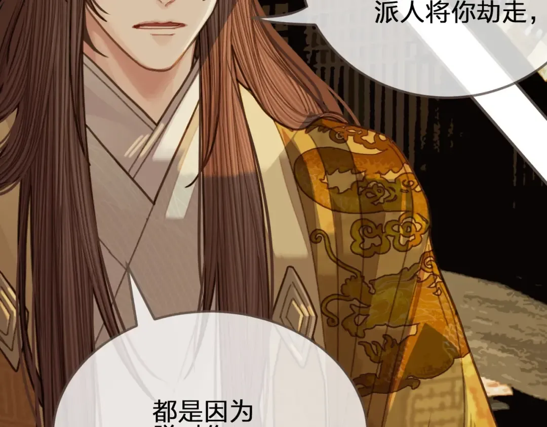 第48话 朕现在只想要你 第31页