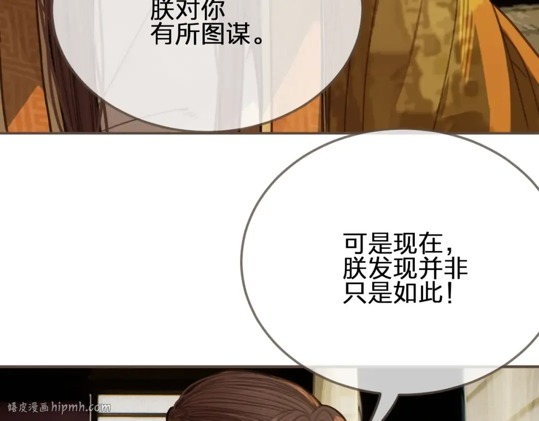 第48话 朕现在只想要你 第32页