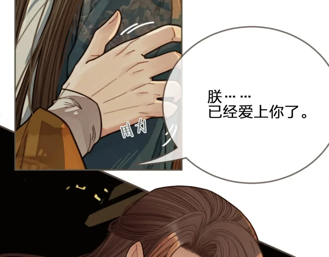 第48话 朕现在只想要你 第35页