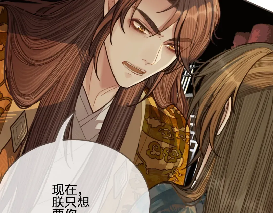第48话 朕现在只想要你 第36页