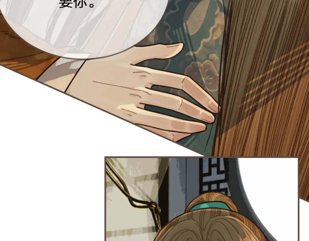 第48话 朕现在只想要你 第37页