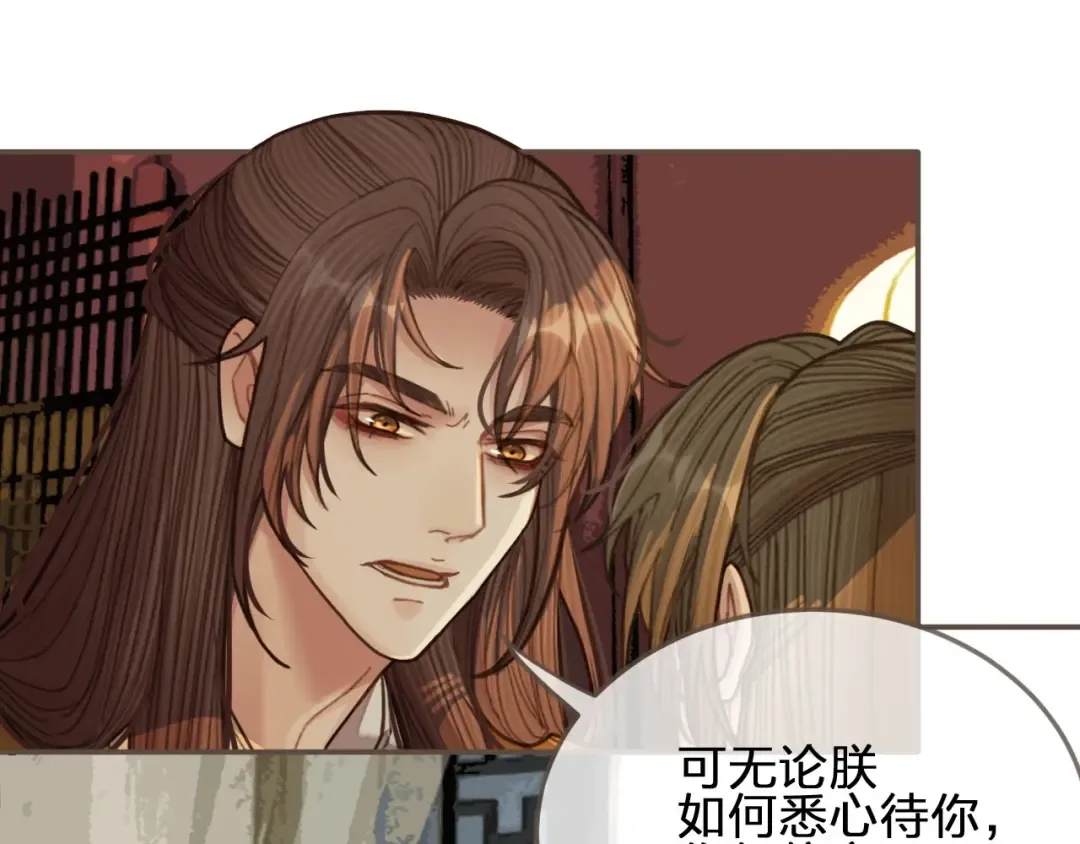 第48话 朕现在只想要你 第41页
