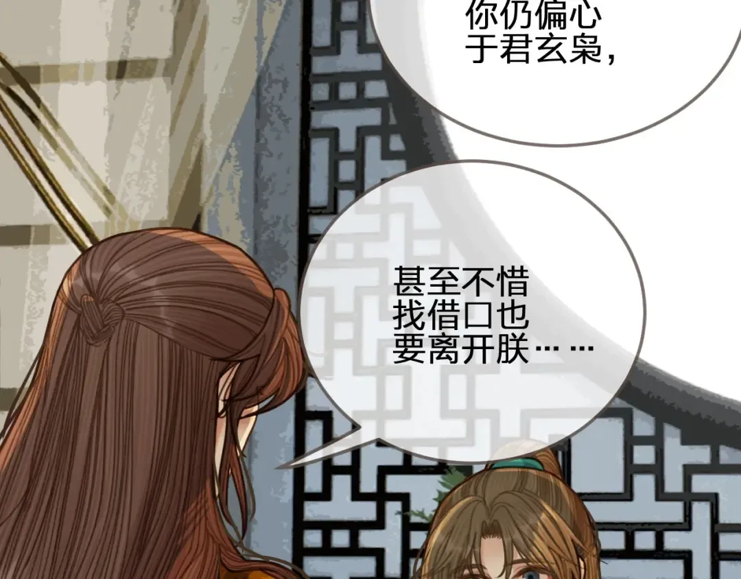 第48话 朕现在只想要你 第42页
