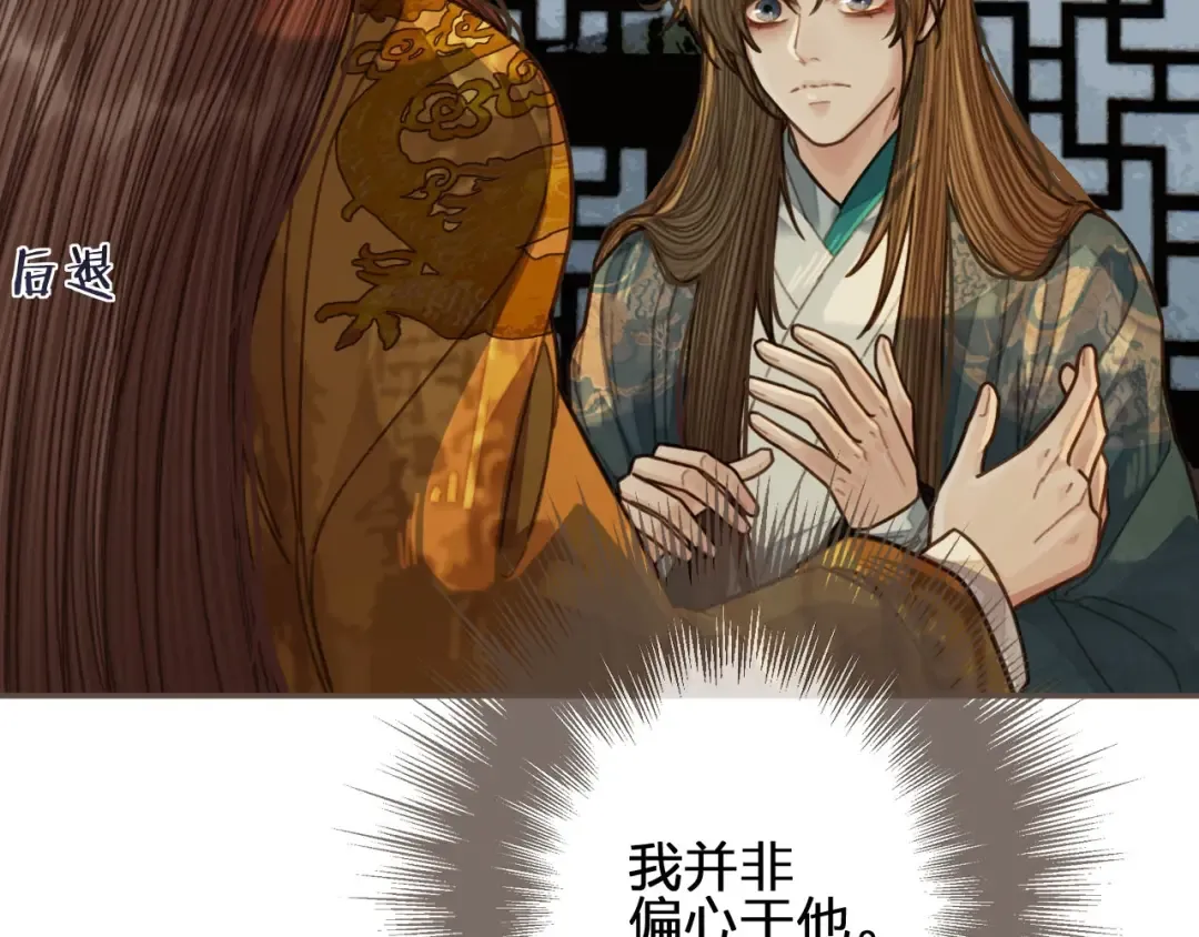 第48话 朕现在只想要你 第43页