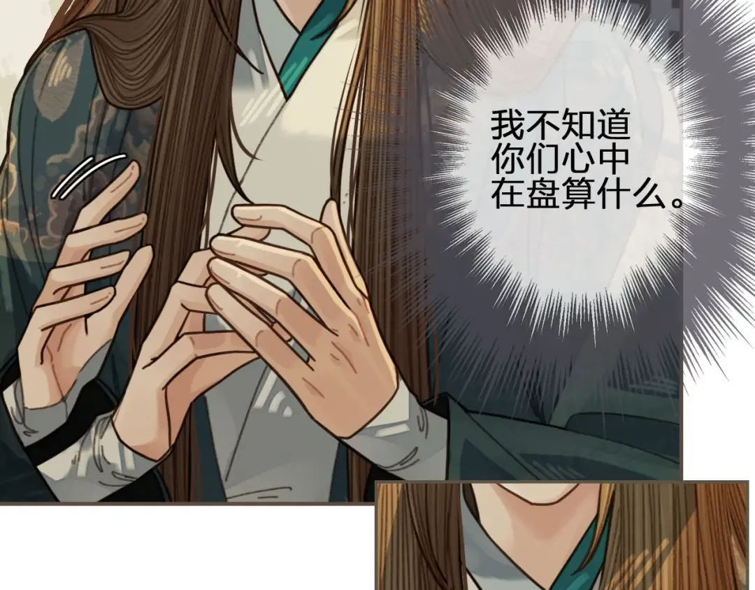 第48话 朕现在只想要你 第45页