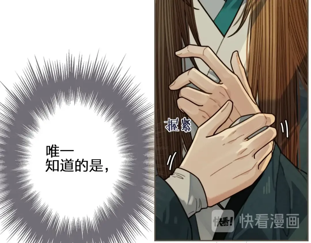 第48话 朕现在只想要你 第46页