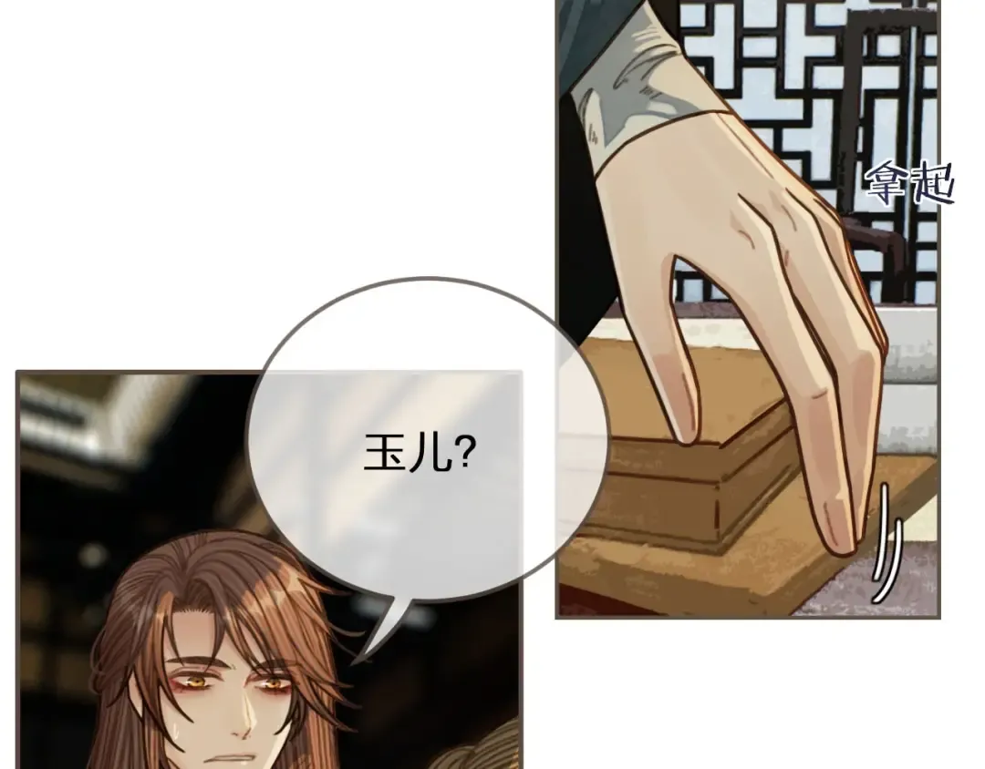 第48话 朕现在只想要你 第50页
