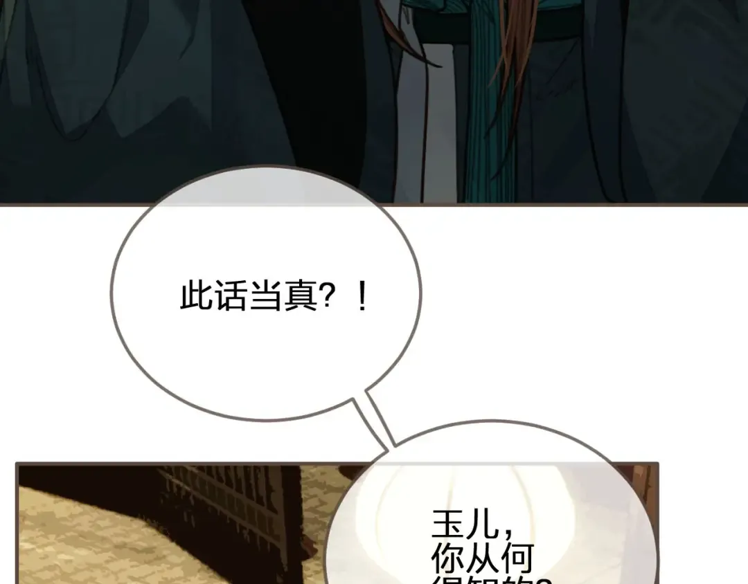 第48话 朕现在只想要你 第55页