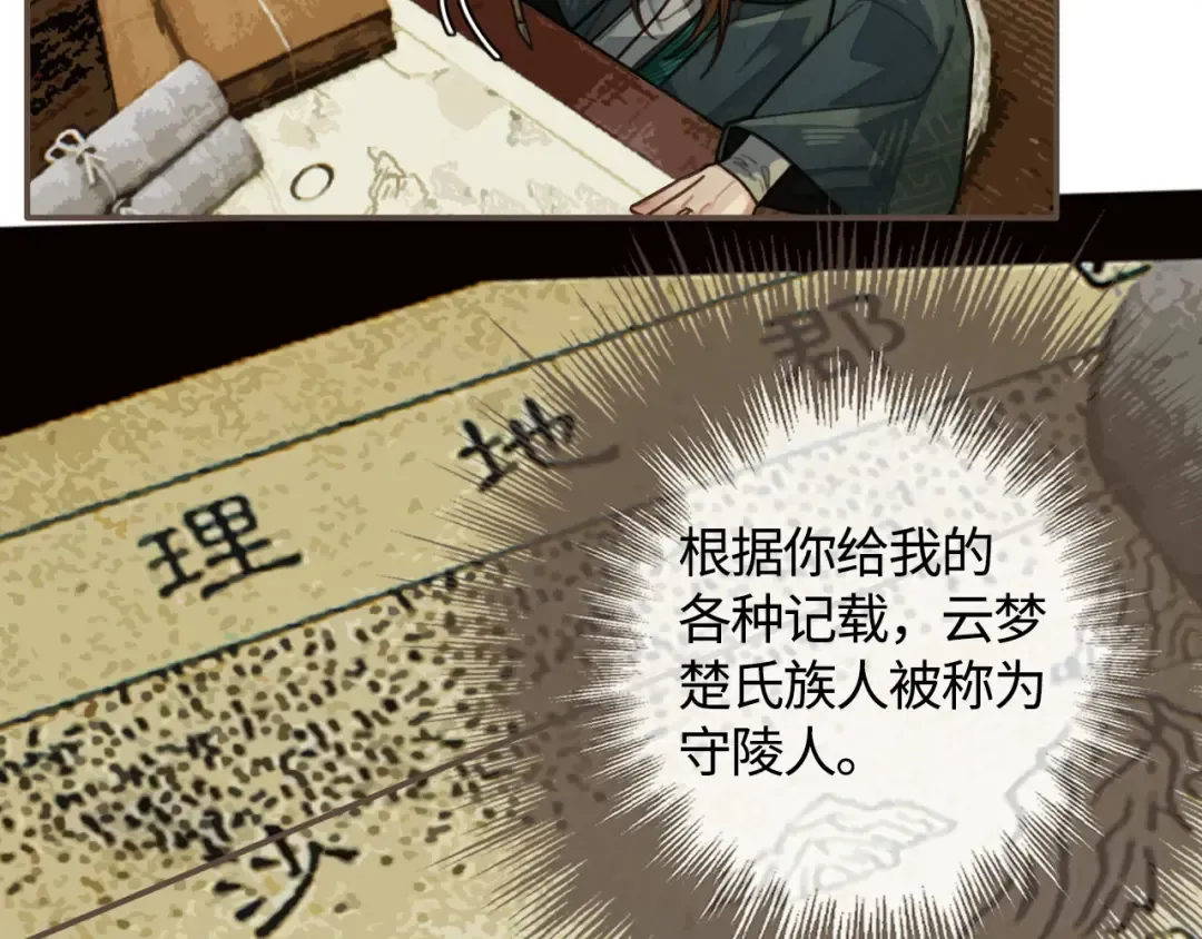 第48话 朕现在只想要你 第57页