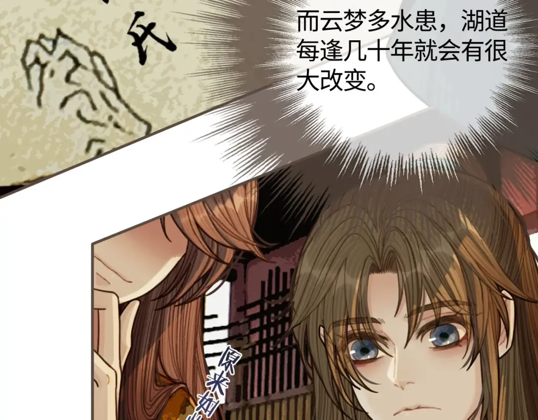 第48话 朕现在只想要你 第60页