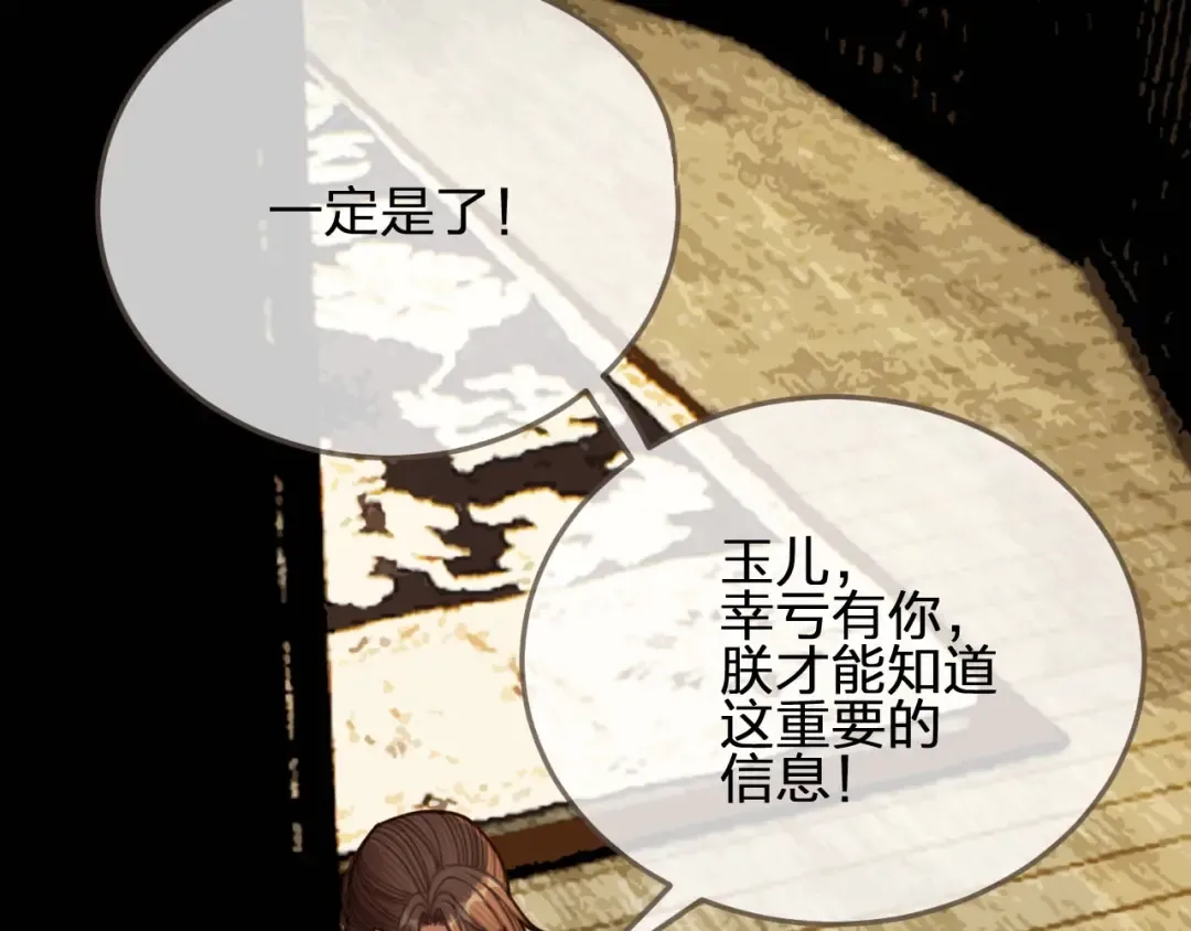第48话 朕现在只想要你 第67页
