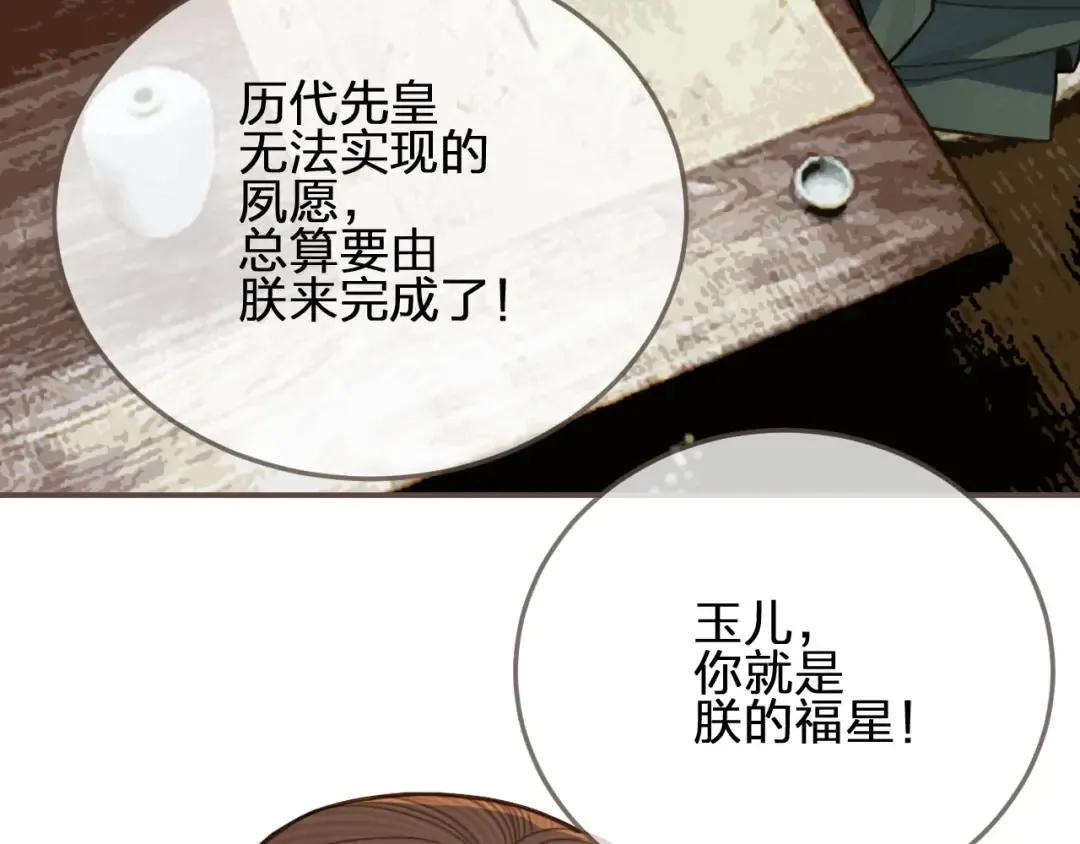 第48话 朕现在只想要你 第69页