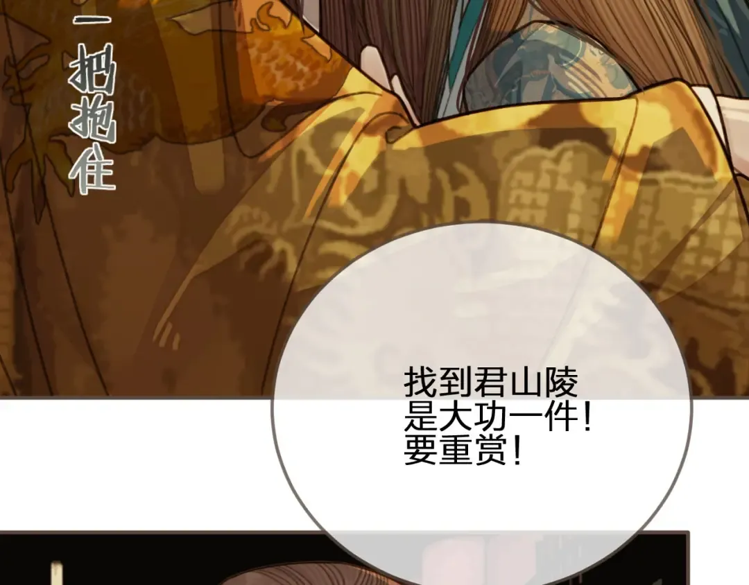 第48话 朕现在只想要你 第71页