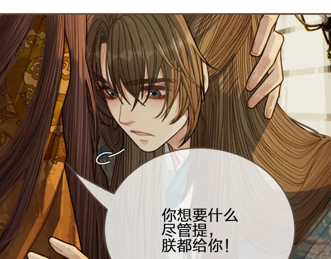 第48话 朕现在只想要你 第73页