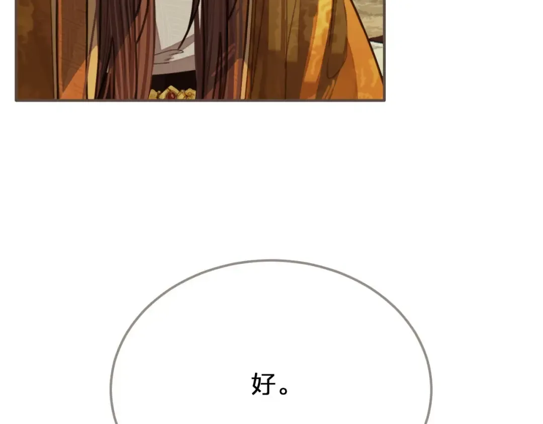 第48话 朕现在只想要你 第82页