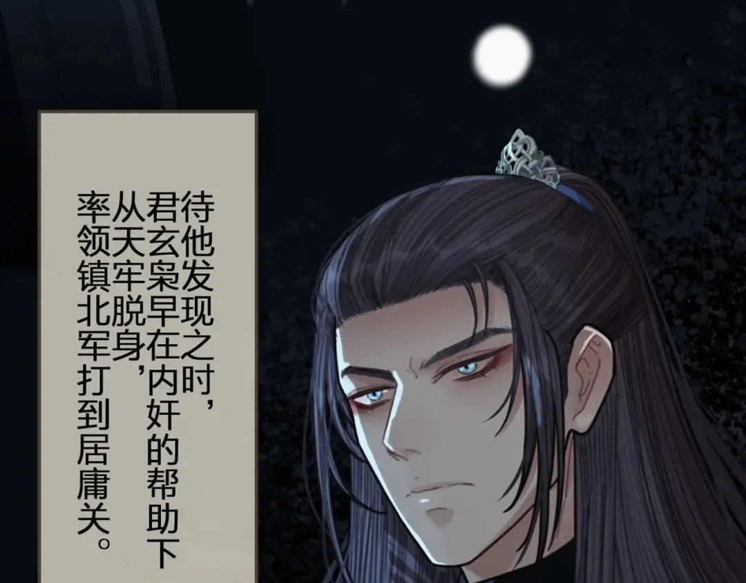 第48话 朕现在只想要你 第85页