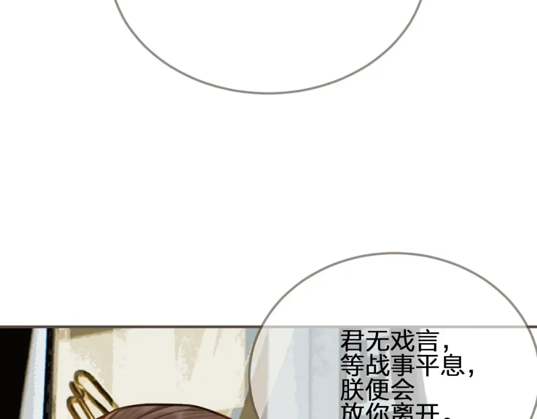 第49话 杀了沈玉！ 第13页
